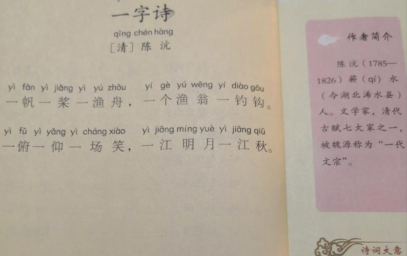 一字诗