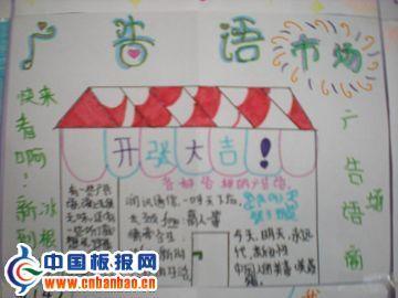 趣味广告语手抄报