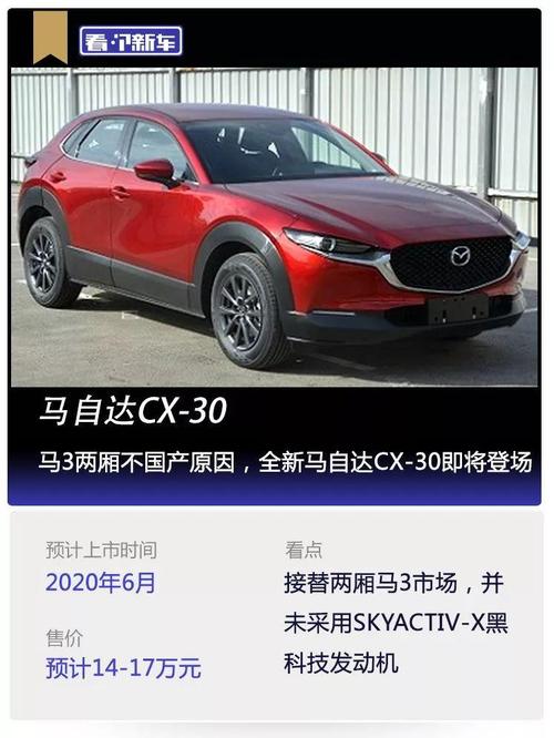 看个新车丨马3两厢不国产之原因,全新马自达cx-30即将