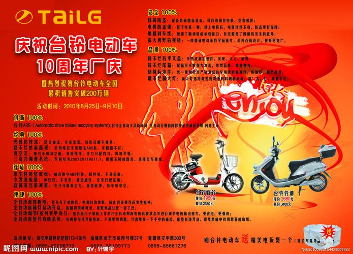 台铃电动车dm传单图片
