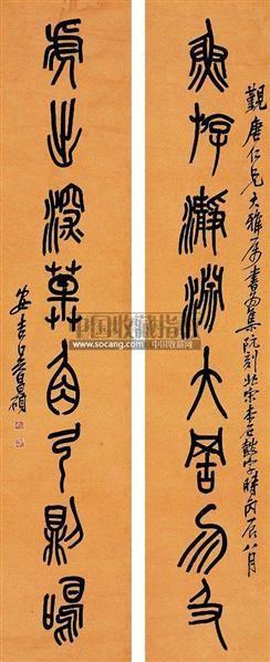 吴昌硕石鼓文68八言联对联洒银纸本