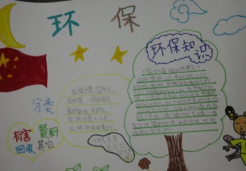 保护环境手抄报50字