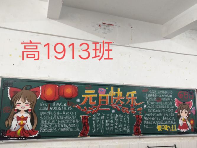 东安天诚学校高中部"庆元旦,迎新年"黑板报展评活动