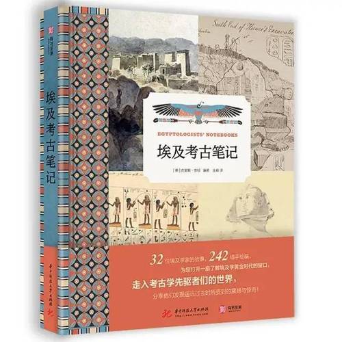 32位考古学者的真实现场笔记,手绘稿,信件 242幅珍贵插图,摄影.