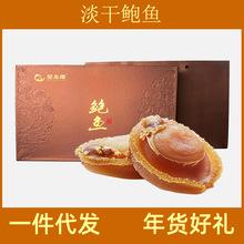 鲍鱼干批发干鲍鱼礼盒8只装过年好礼礼盒装煲炖汤海产干货团购