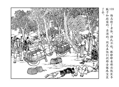 人美版水浒智取生辰纲故事连环画「黄泥岗」②