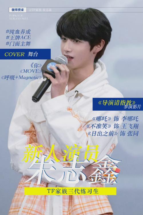 导演请指教的闭幕典礼中朱志鑫从哪吒开始到哪吒结束