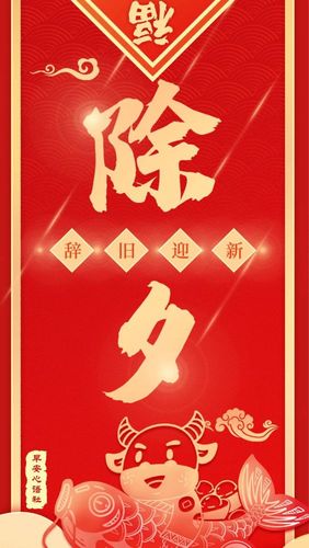 2021牛年除夕文案 朋友圈祝福语 除夕朋友圈文案配图