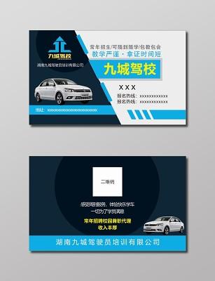 驾校教练名片模板