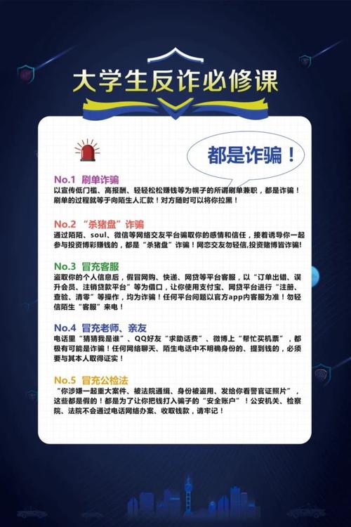 青春不欺,校园无诈!