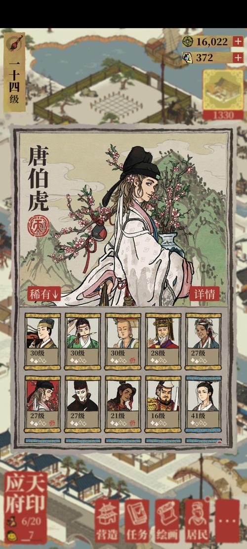 看看这个美男子93 - 江南百景图闲话家常 | taptap