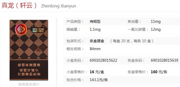 真龙轩云多少钱一包?2019真龙轩云香烟价格表和图片