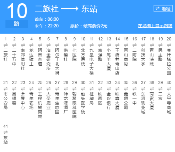 包头市10路公交车路线