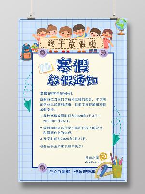放假通知幼儿园小学培训中心海报卡通风格幼儿园招生展架模板设计卡通
