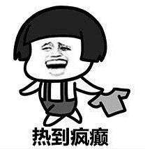 抖音【热到怀疑人生表情包】这天气热到怀疑人生高清无水印表情包分享