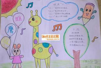 三年级手抄报少一点