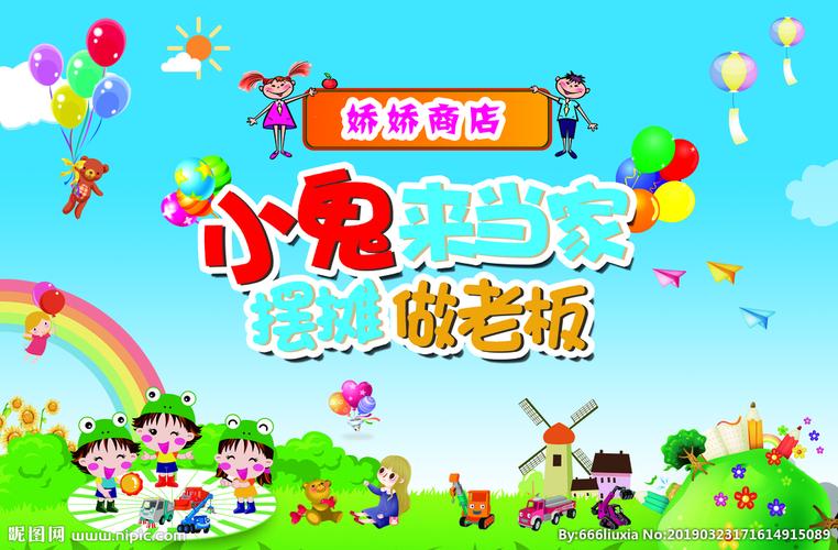 小鬼当家设计图__海报设计_广告设计_设计图库_昵图网