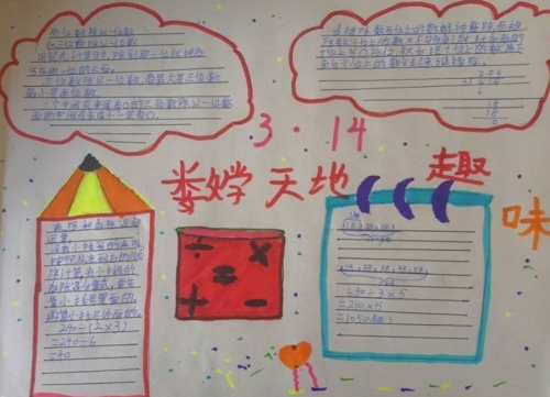 快乐学数学手抄报图片