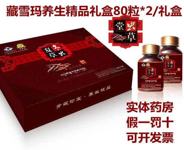 藏雪玛冬虫夏草胶囊补王虫草精 80粒x2瓶 养生礼盒 同仁堂正品!