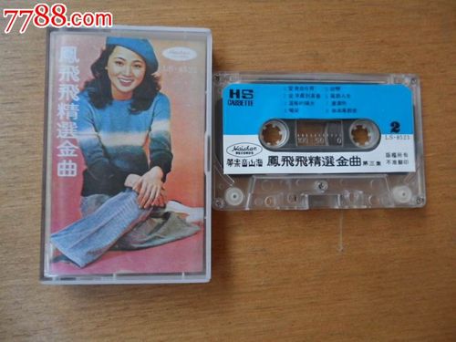 凤飞飞精选金曲