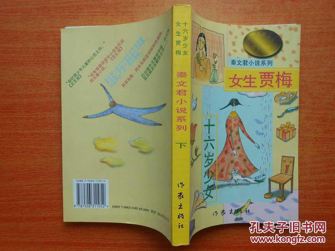 女生贾梅十六岁少女