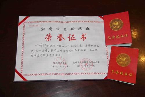 眉县分公司于保辉同志获宝鸡市无偿献血荣誉奖