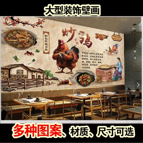 炒鸡烧鸡炸鸡鸡公煲椰子鸡背景墙贴纸壁画美食餐饮