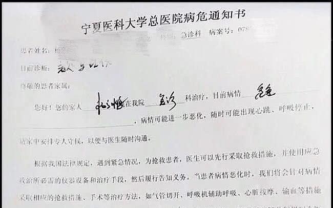 医院下达病危通知书. 受访者供图