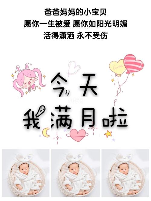 宝宝满月朋友圈文案九宫格