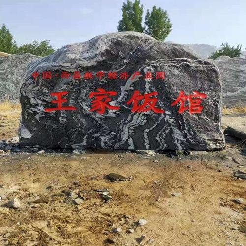 【大型刻字石】大型刻字石价格_大型刻字石批发-b2b网