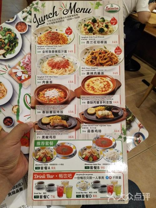 萨莉亚(新奥购物中心店)菜单图片 - 第3张