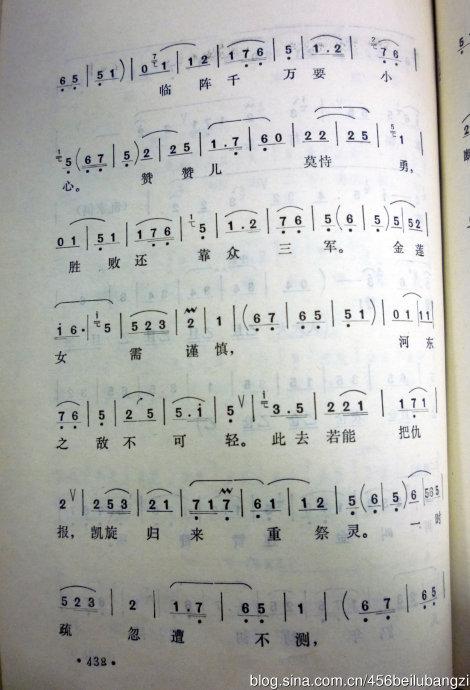 晋剧下河东兴兵曲谱 王万梅唱