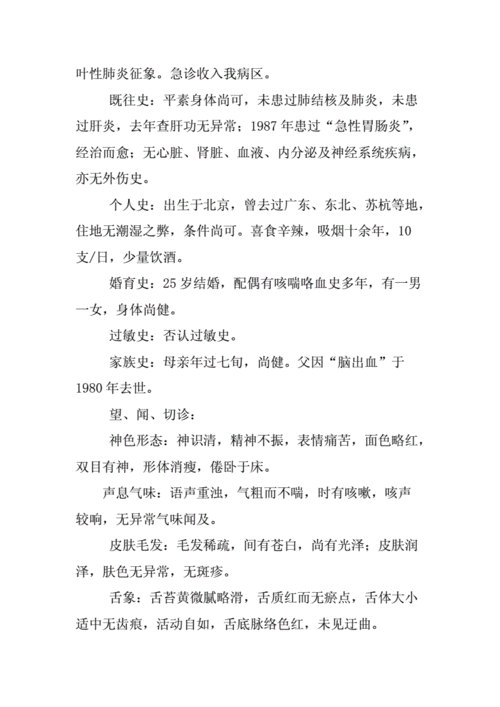 中医皮肤病病历书写模板.docx