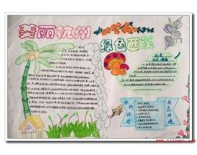 我心中最美的湿地公园手抄报 党在我心中手抄报