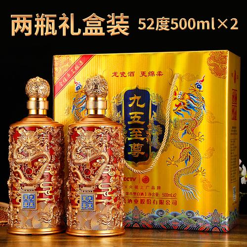 九五至尊白酒送礼礼盒特价52度两瓶礼盒纯粮食浓香型