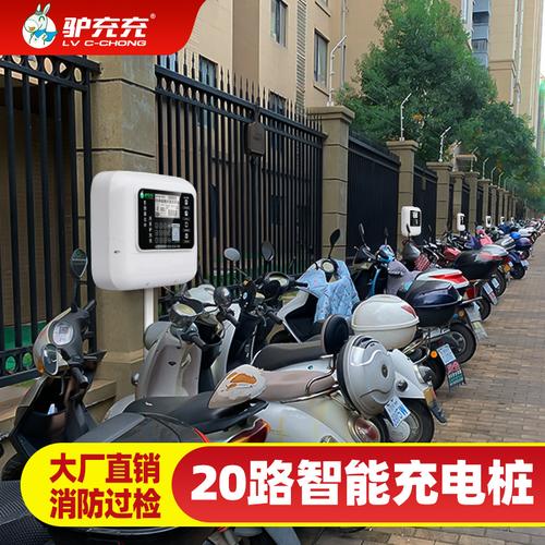 电动车充电桩自行车20路电瓶车扫码智能小区户外出租房充电站商用