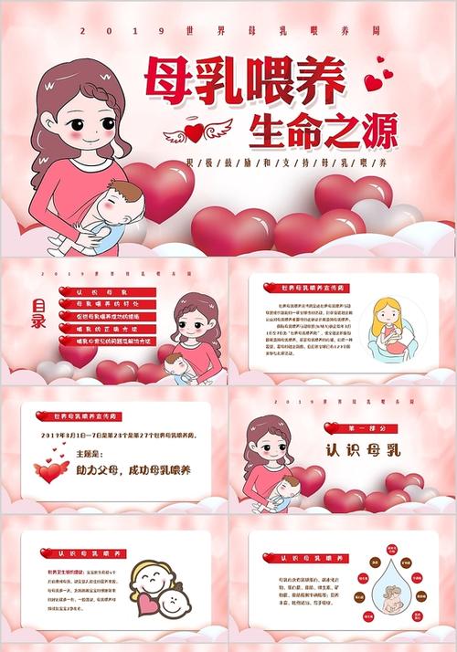 粉色温馨世界母乳喂养宣传周