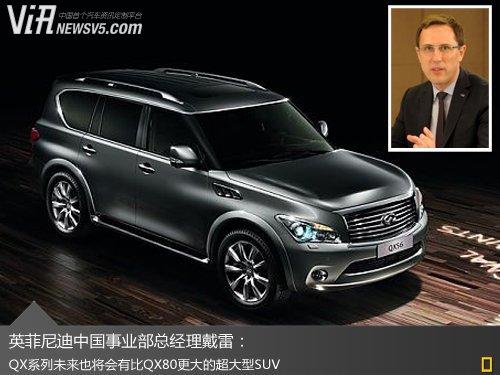 英菲尼迪计划生产大型suvqx90