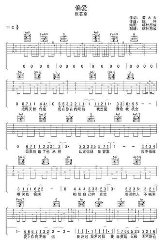 偏爱吉他谱c调和弦简单版吉他弹唱的六线谱