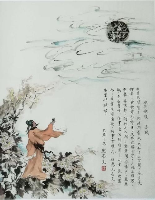 水调歌头 【宋】苏轼