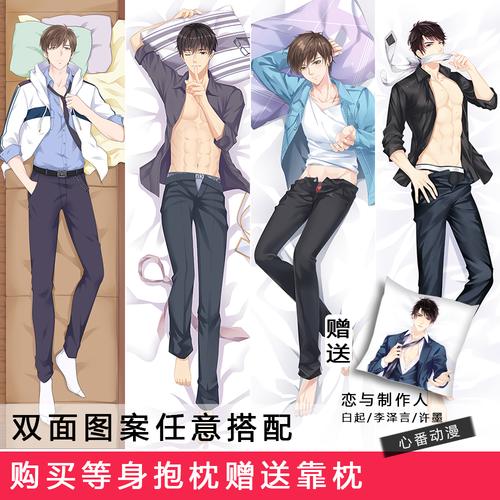 恋与制作人白起李泽言许墨等身抱枕动漫游戏老公靠枕腐女朋友礼物