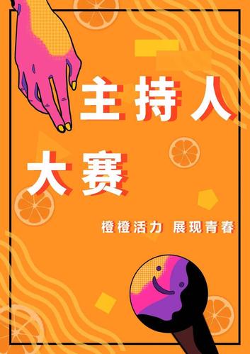 主持人海报大赛投票啦|冬天里的第一份温暖