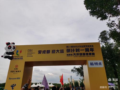 爱成都 迎大运