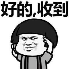 有没有表情包专门回复好的,收到之类的?