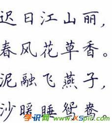 钢笔字楷书书法作品欣赏