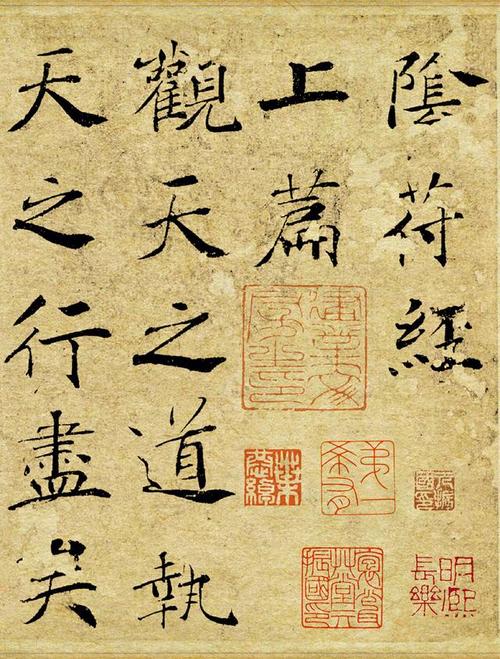 褚遂良大字阴符经唐楷经典遒劲俊逸丰姿绰约