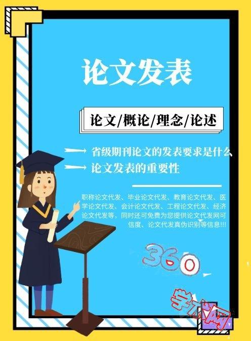 最权威的论文期刊有哪些——我们提供期刊论文代发表服务