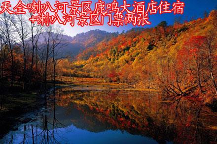 喇叭河门票:58元,雅安本地人持身份证可享受32元/人的优惠价格,学生持