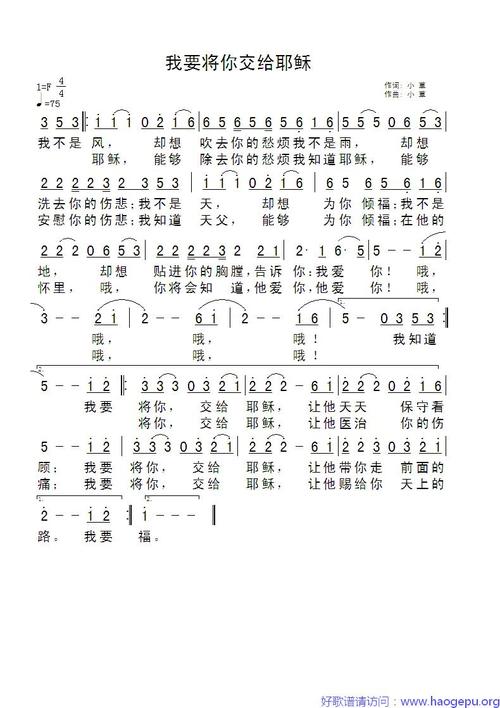 我要将你交给耶稣歌谱