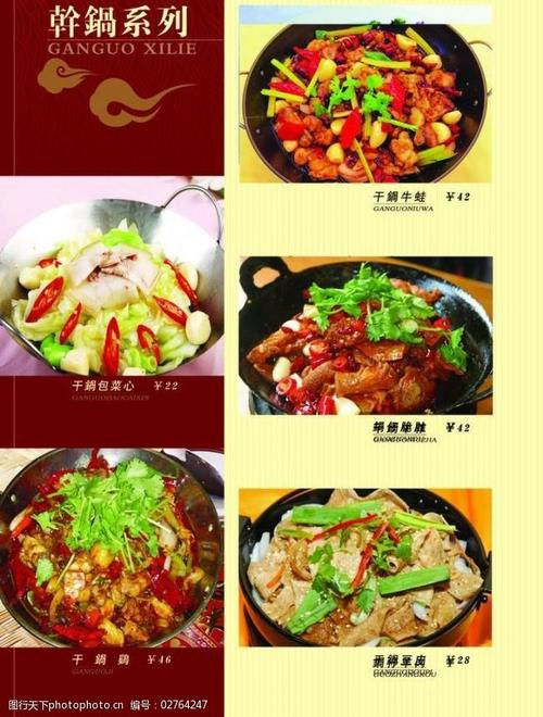 干锅系列菜谱图片